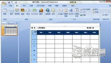 PPT插入表格