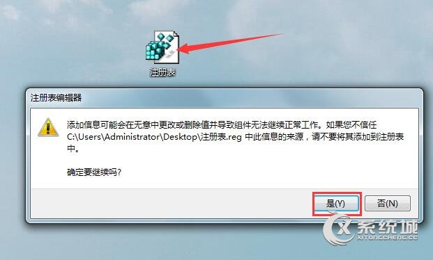 注册表被锁定