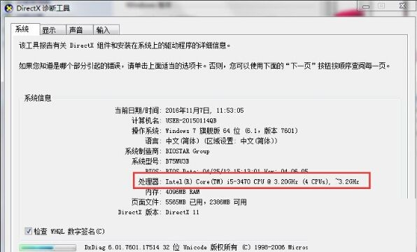 Win7电脑查看CPU信息的方法