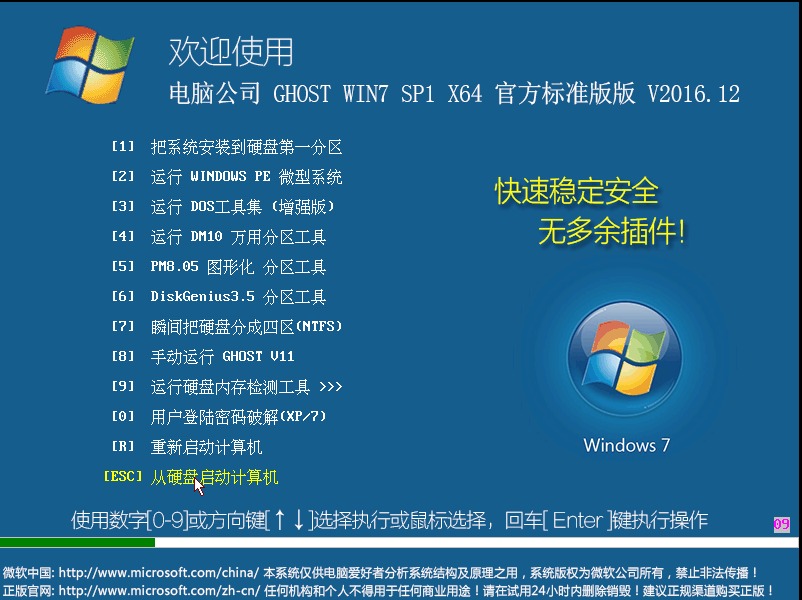电脑公司 GHOST WIN7 SP1 X64 官方标准版 V2016.12（64位）