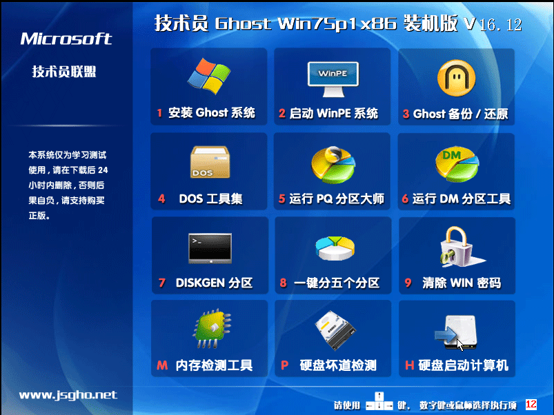 技术员联盟 GHOST WIN7 SP1 X86 圣诞贺岁版 V2016.12 (32位)