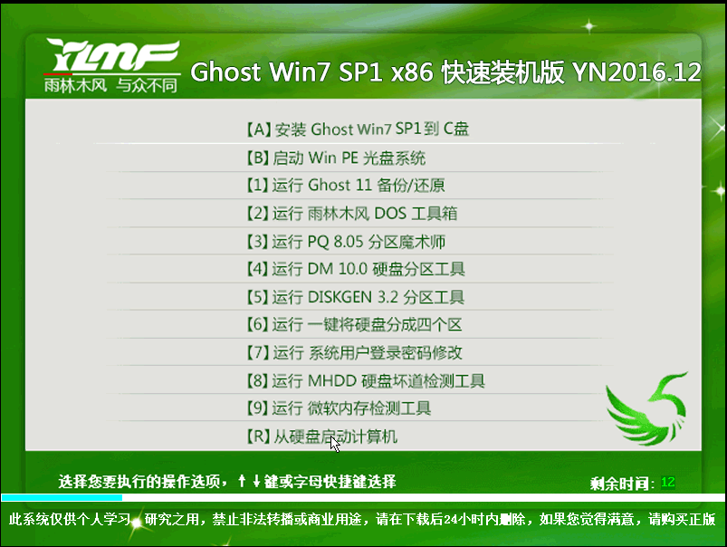 雨林木风 GHOST WIN7 SP1 X86 快速装机版 V2016.12（32位）