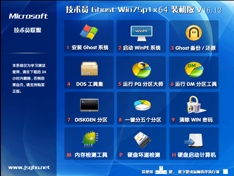 技术员联盟 GHOST WIN7 SP1 X64 圣诞贺岁版 V2016.12 (64位)