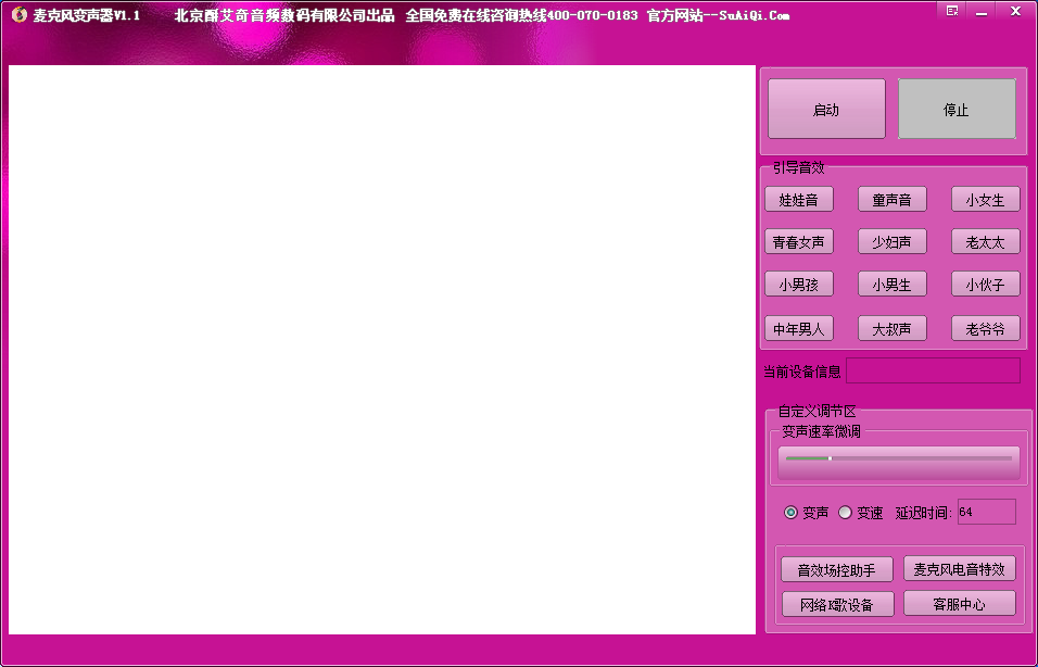 麦克风变声器 免费版