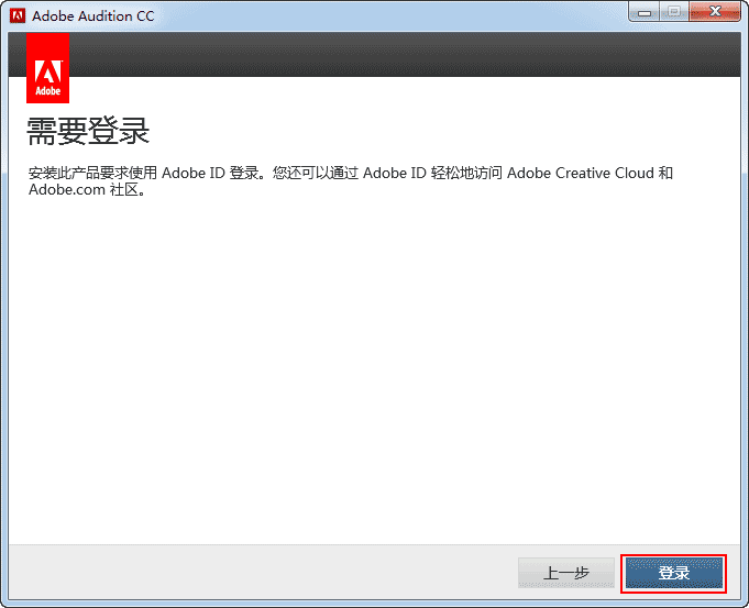Adobe AUdition CC破解激活教程图解