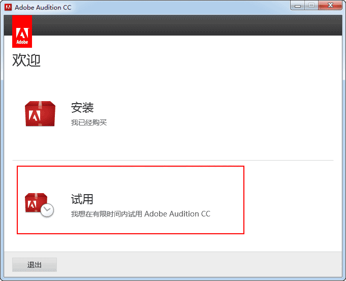 Adobe AUdition CC破解激活教程图解