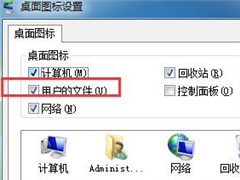 Win7桌面设置系统图标的方法