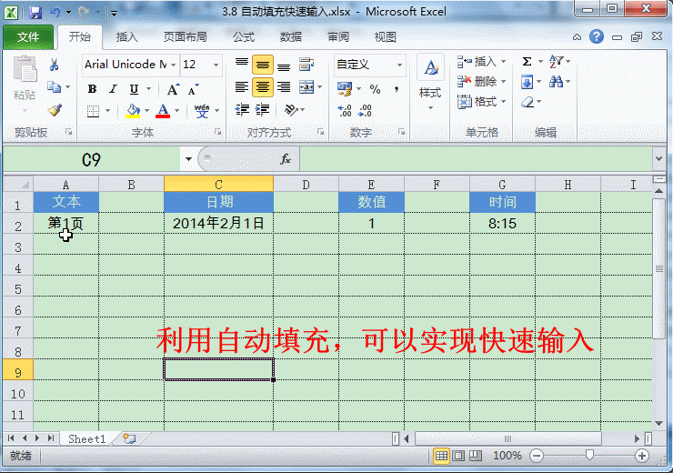 Excel教程
