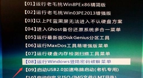 用启动U盘破解开机密码的方法