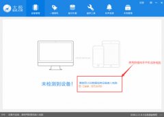 使用太极刷机大师完美越狱教程的图文教程