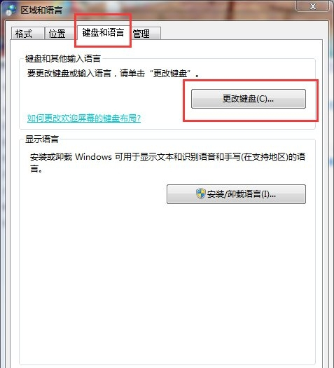 更改输入法切换键的方法