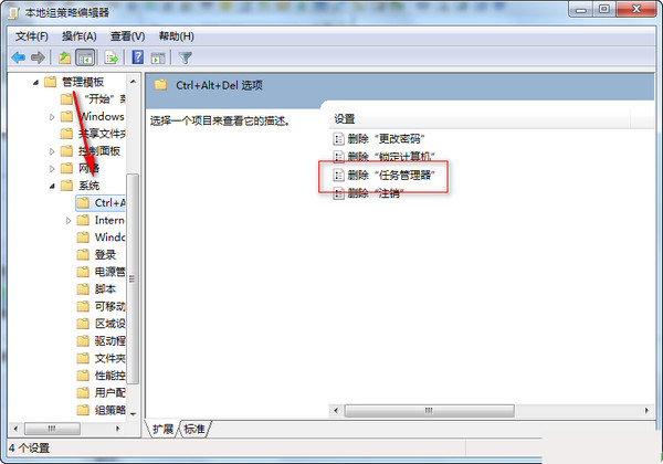 Win7系统按Ctrl+Alt+Del打不开任务管理器的解决方法