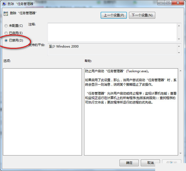 Win7系统按Ctrl+Alt+Del打不开任务管理器的解决方法