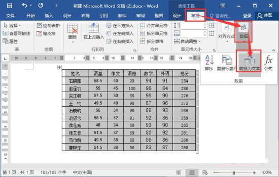 表格内容转换成文本