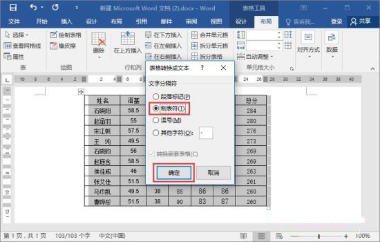 表格内容转换成文本