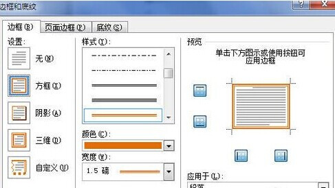 给段落加上边框