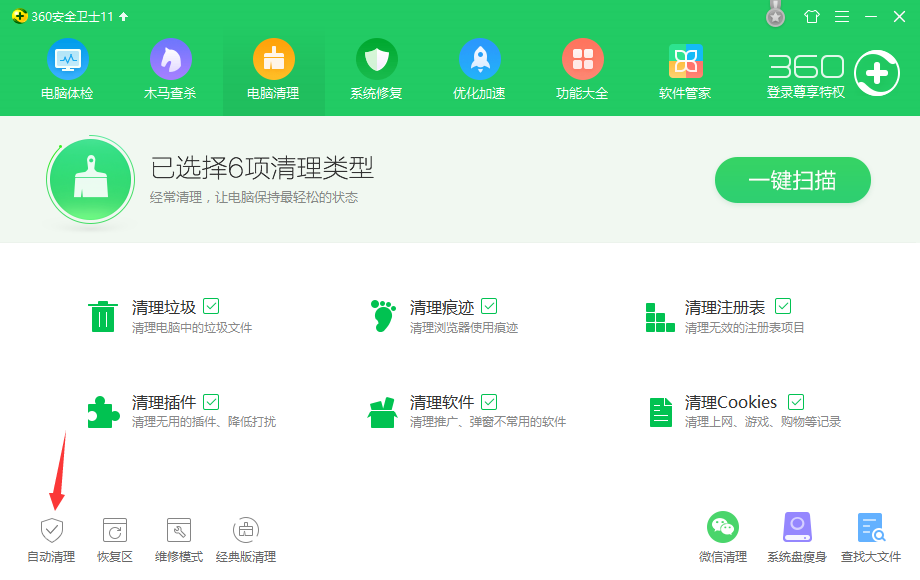 电脑自动清理垃圾的设置方法
