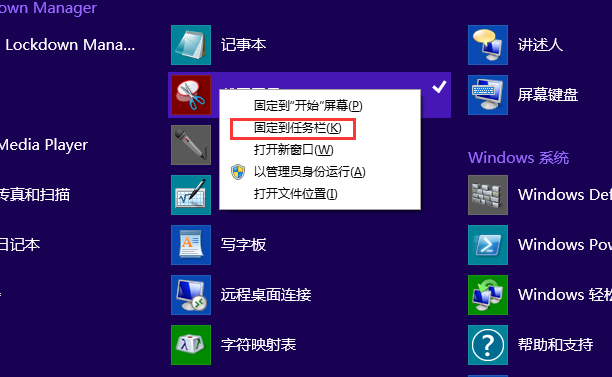 Win8.1系统自带截图工具添加到任务栏的方法