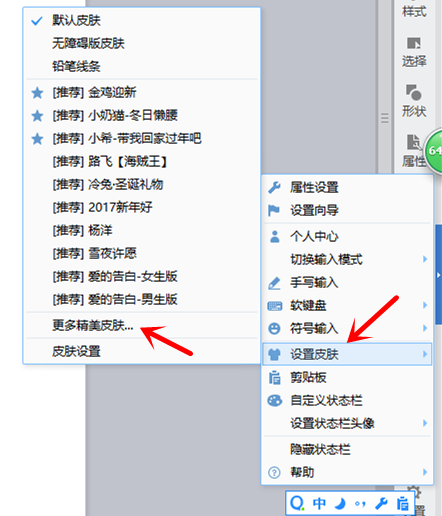 QQ拼音输入法更改皮肤的操作方法