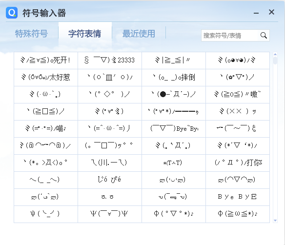 用QQ拼音输入法输入字符表情的方法