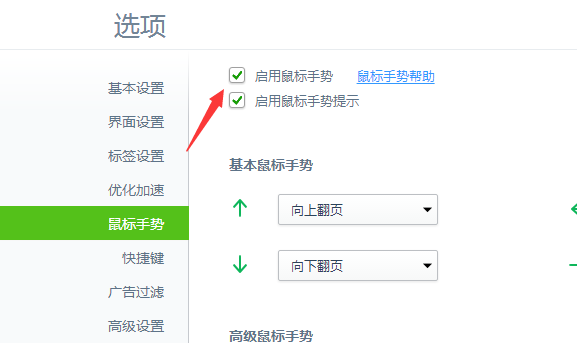 怎么打开刚关闭的网页？360浏览器鼠标手势的使用方法