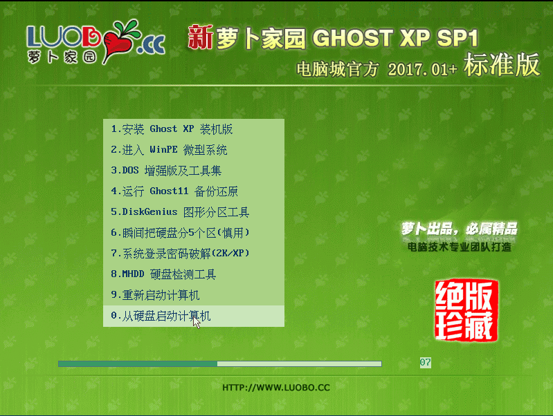 新萝卜家园 GHOST XP 电脑城官方标准版V2017.01