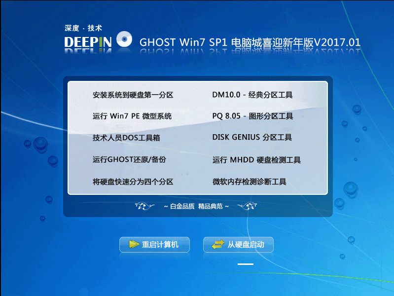 深度技术 GHOST WIN7 SP1 X64 喜迎新年版 V2017.01（64位）