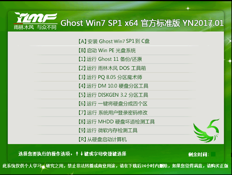 雨林木风 GHOST WIN7 SP1 X64 官方标准版 V2017.01（64位）