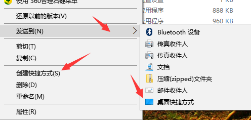 Win10系统创建桌面快捷方式的两种方法