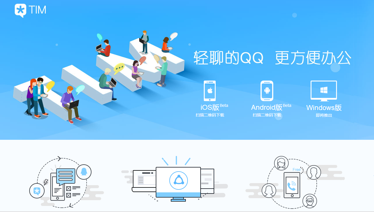腾讯TIM下载地址 TIM功能介绍