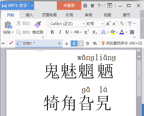 WPS怎么给汉字标注拼音