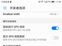 如何让手机速度更快?手机开启硬件加速的方法