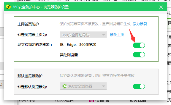 360安全卫士锁定了浏览器主页如何解除