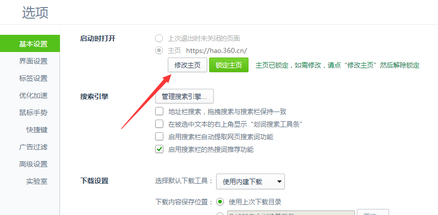 360浏览器主页改不了怎么办？360浏览器更改主页的方法
