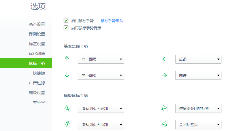 360浏览器鼠标手势怎么用?浏览器鼠标手势使用方法