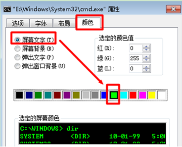 Windows系统命令提示符界面更改颜色的方法
