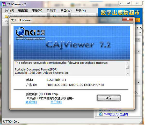 易晰CAJ阅读器V3.2正式版