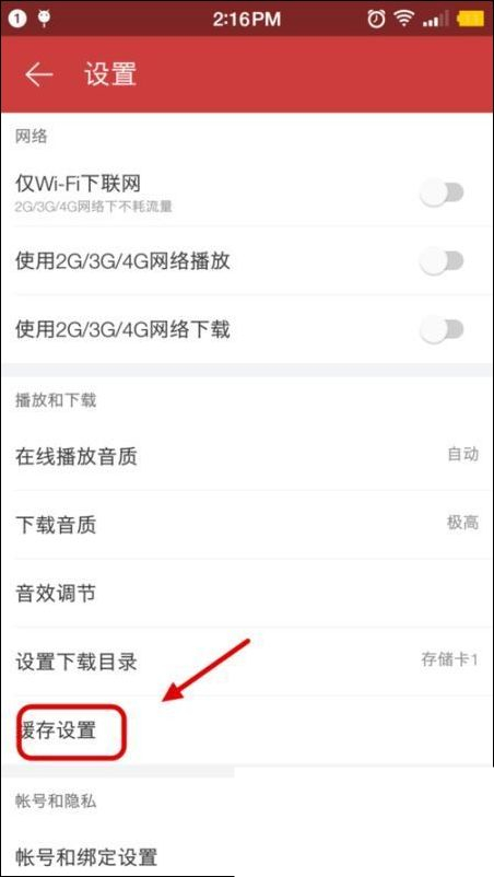 网易云音乐App自动清理缓存的方法