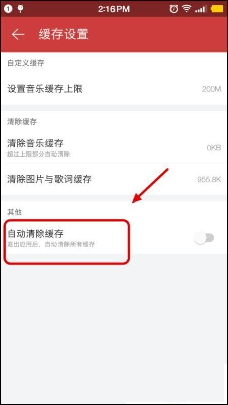 网易云音乐App自动清理缓存的方法