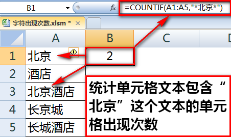 怎么统计Excel表格中关键字的出现次数