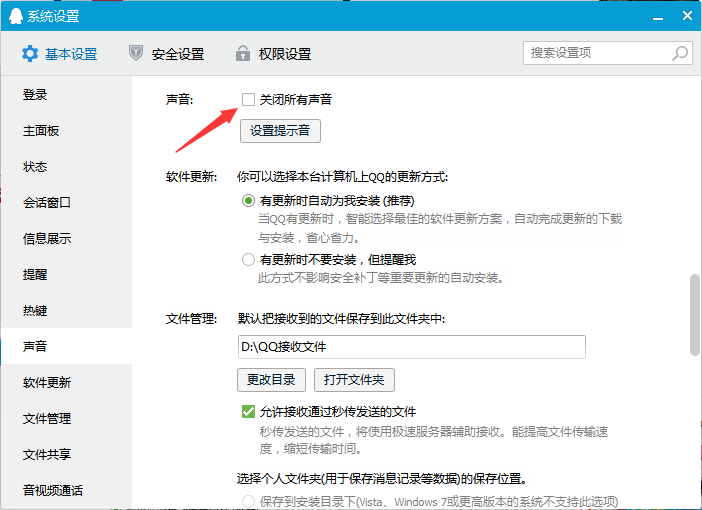 QQ提示音消失了怎么办？QQ声音消失的解决方法
