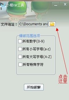 RAR压缩文件的密码忘了怎么办？RAR密码破解方法