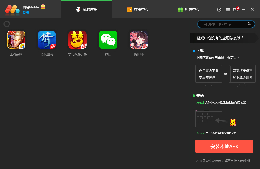 网易MuMu安卓模拟器V1.0.3.0 官方版