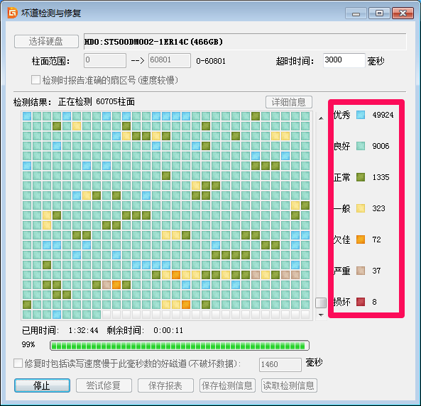 电脑硬盘坏道修复教程