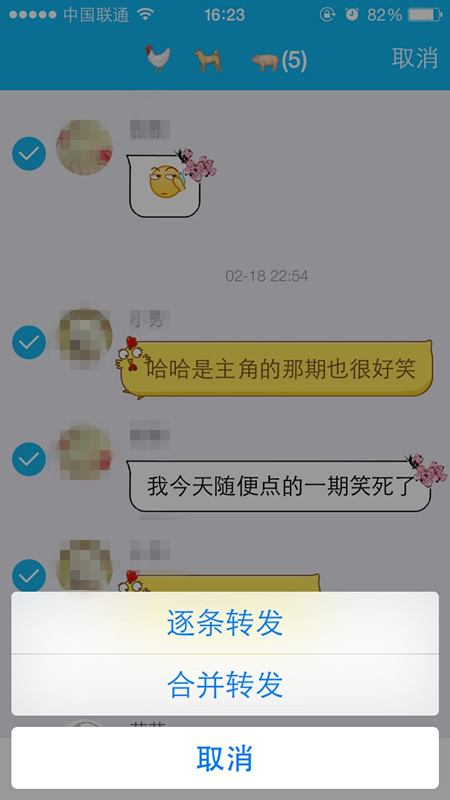 QQ一次转发多条聊天信息的方法