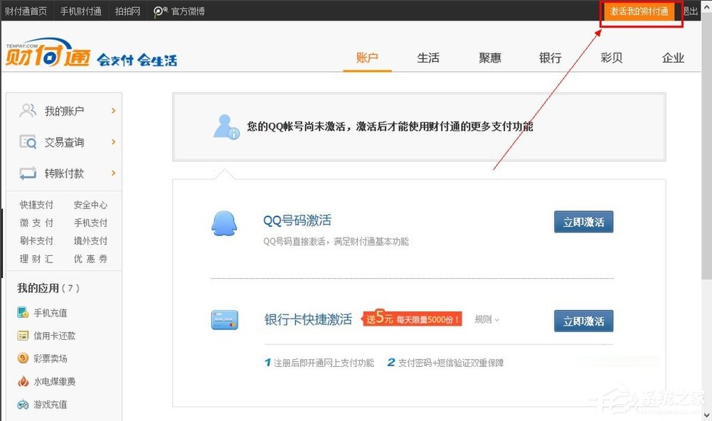 QQ财付通怎么注销？财付通注销方法