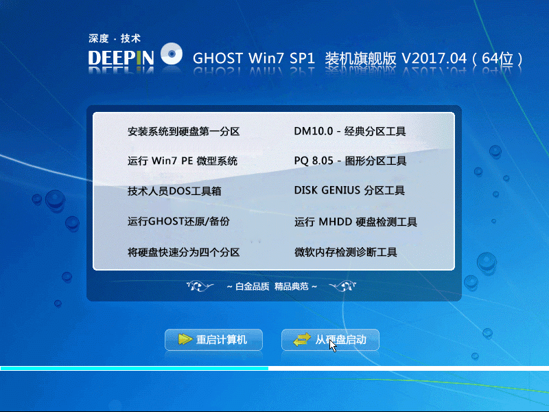 深度技术 GHOST WIN7 SP1 X64 装机旗舰版 V2017.04（64位）