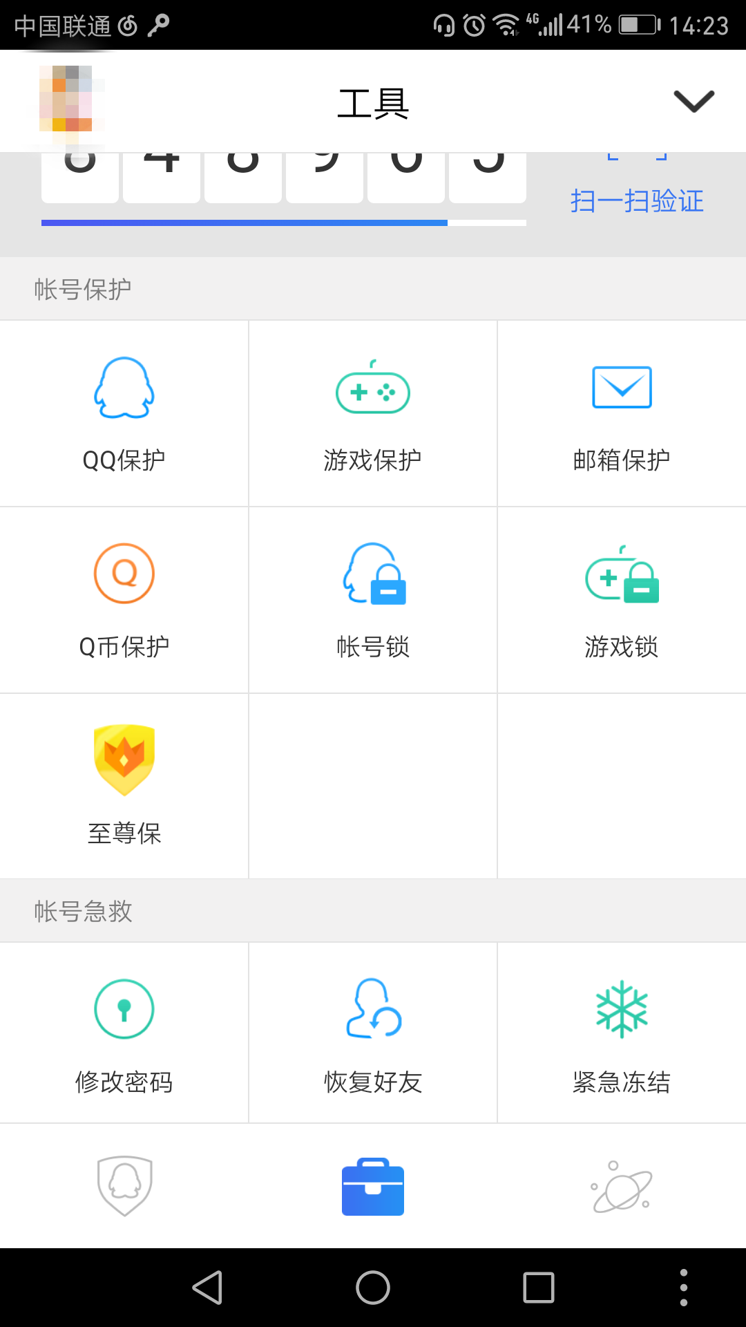 如何第一时间获取QQ异常信息？QQ手机密宝使用方法