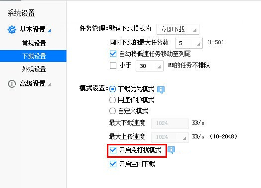 玩游戏时迅雷弹窗怎么办？迅雷免打扰模式开启方法