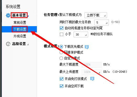 玩游戏时迅雷弹窗怎么办？迅雷免打扰模式开启方法